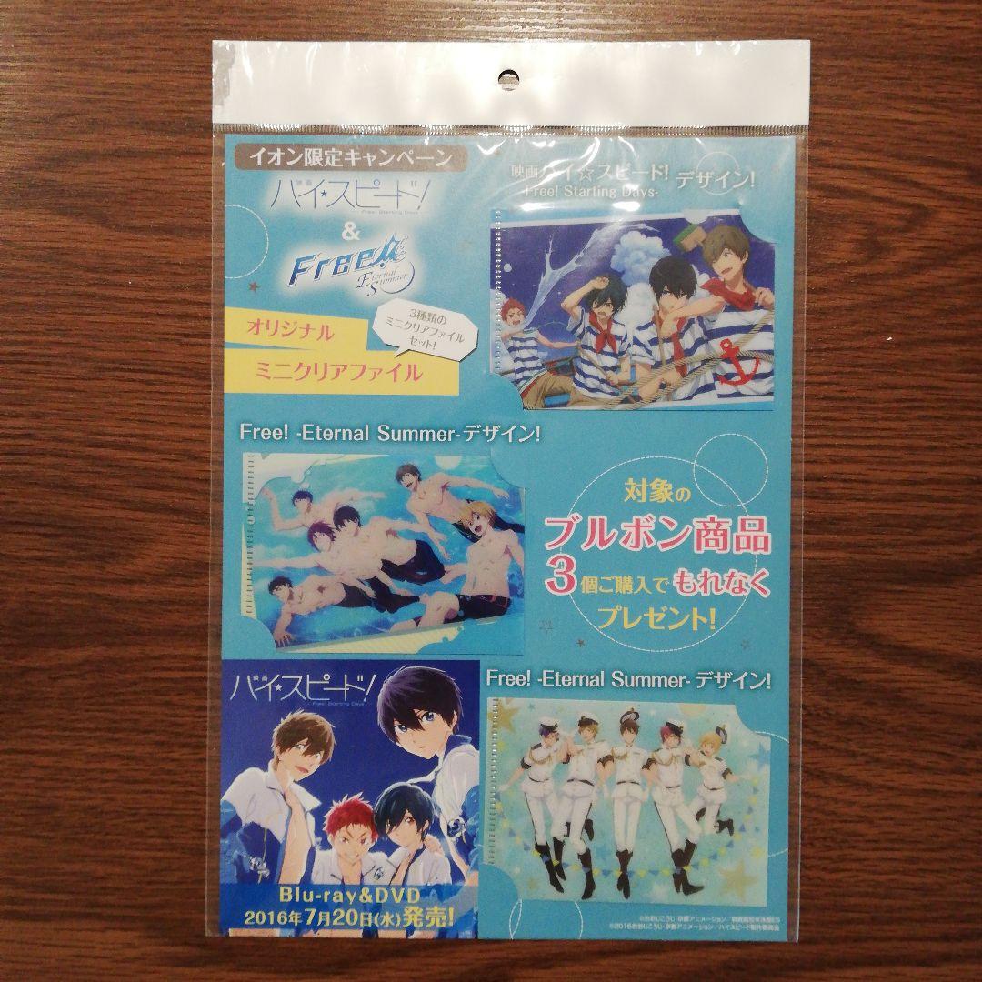 ハイスピード　フリー　オリジナル　ミニ　クリアファイル　セット☆　イオン限定
