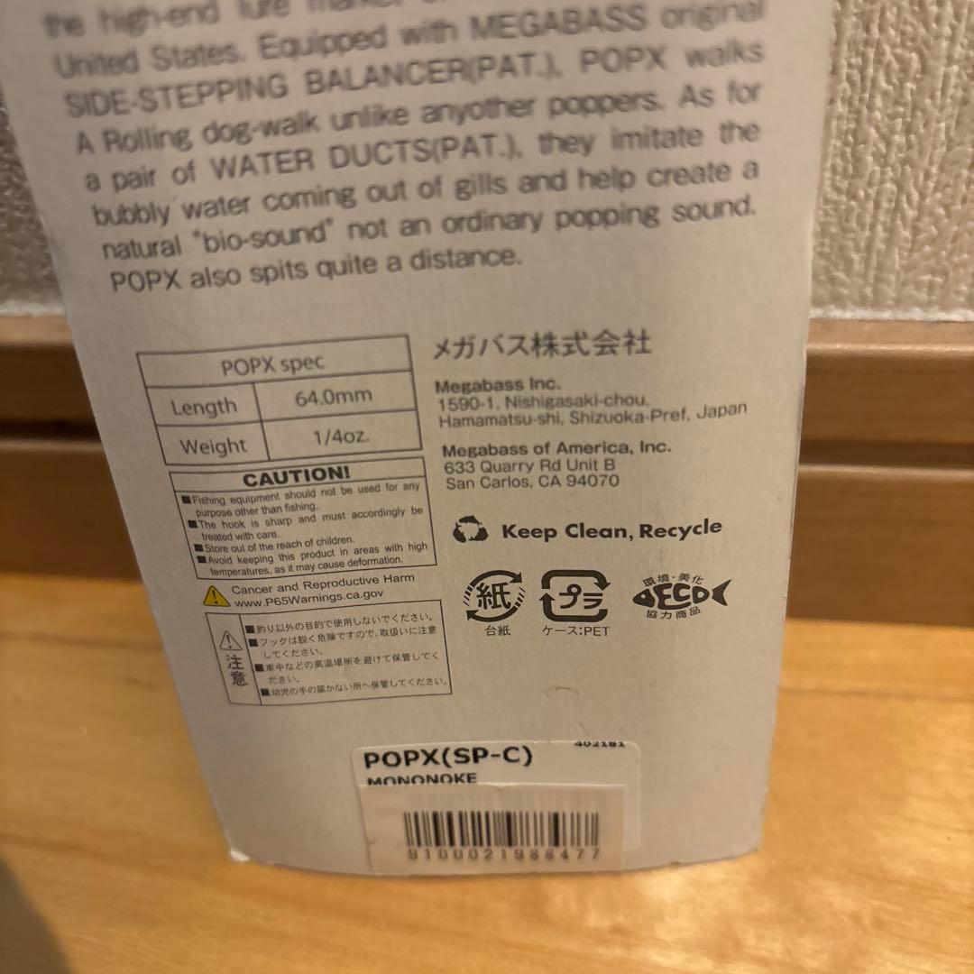 ひ*ん様 メガバス干支ルアー　限定色　ポップX 3点セット