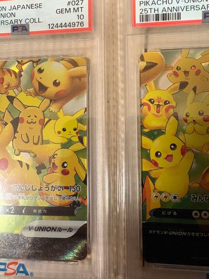 ★【PSA10】鑑定品　ピカチュウ　VUNION 4枚セット　ポケモンカード★
