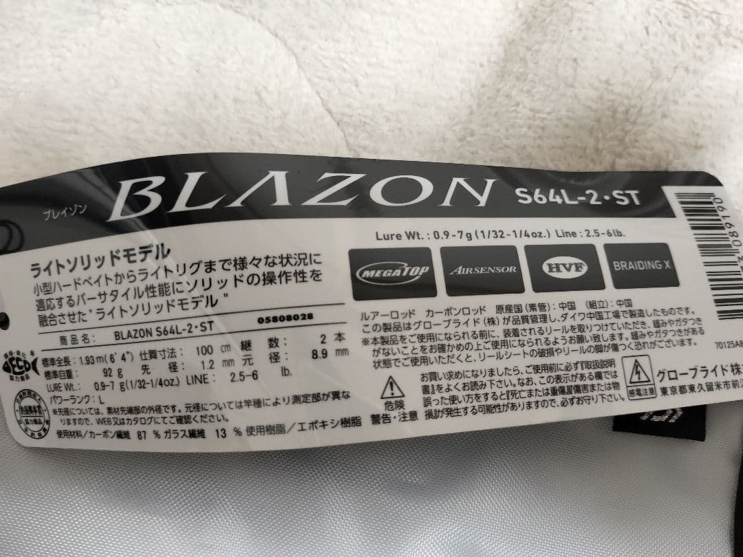 ダイワ 21 BLAZON(ブレイゾン) S64L-2・ST