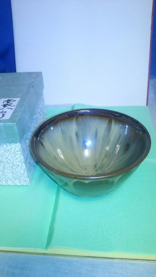 天目茶碗、高取八山作