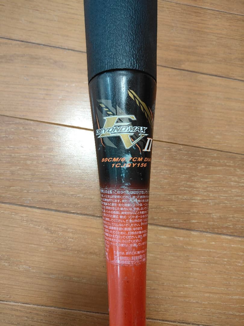 ビヨンドマックスEV2 軟式バット 80cm 530g