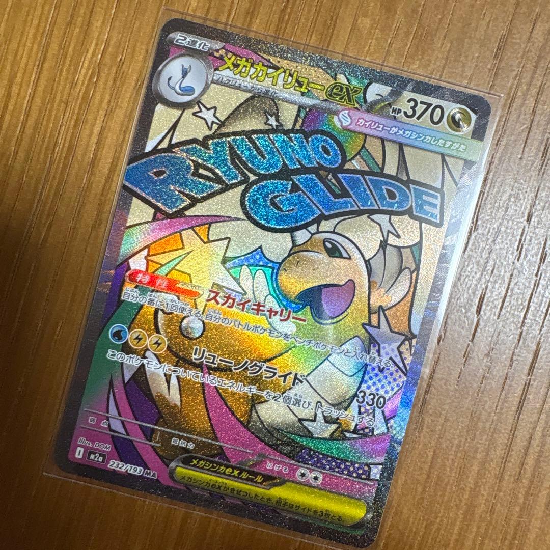 ポケモンカード メガドリーム メガカイリューex MA