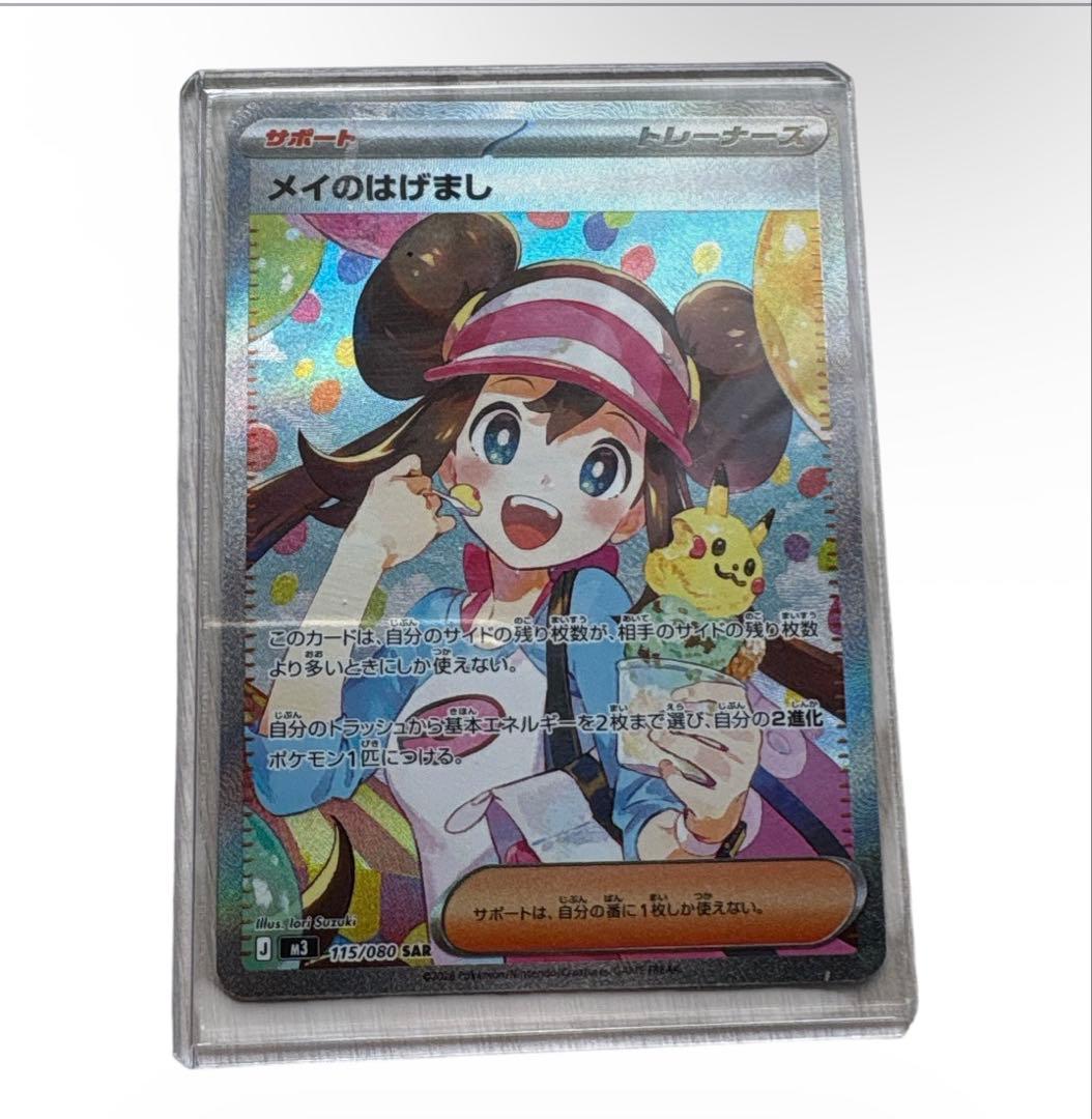 【美品】ポケモンカード ムニキスゼロ　メイのはげまし SAR