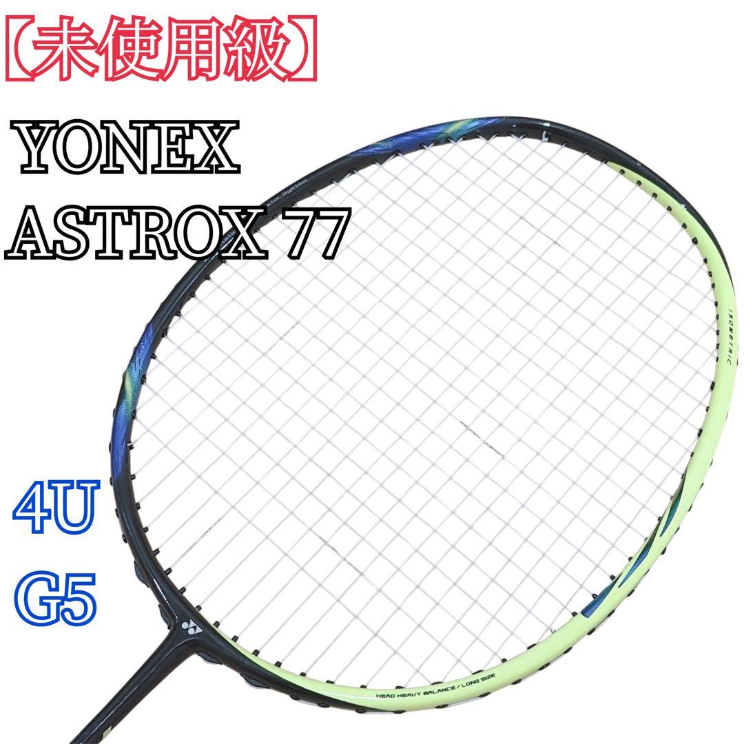 【廃盤品】YONEX ASTROX77 4UG5 シャインイエロー バドミントン