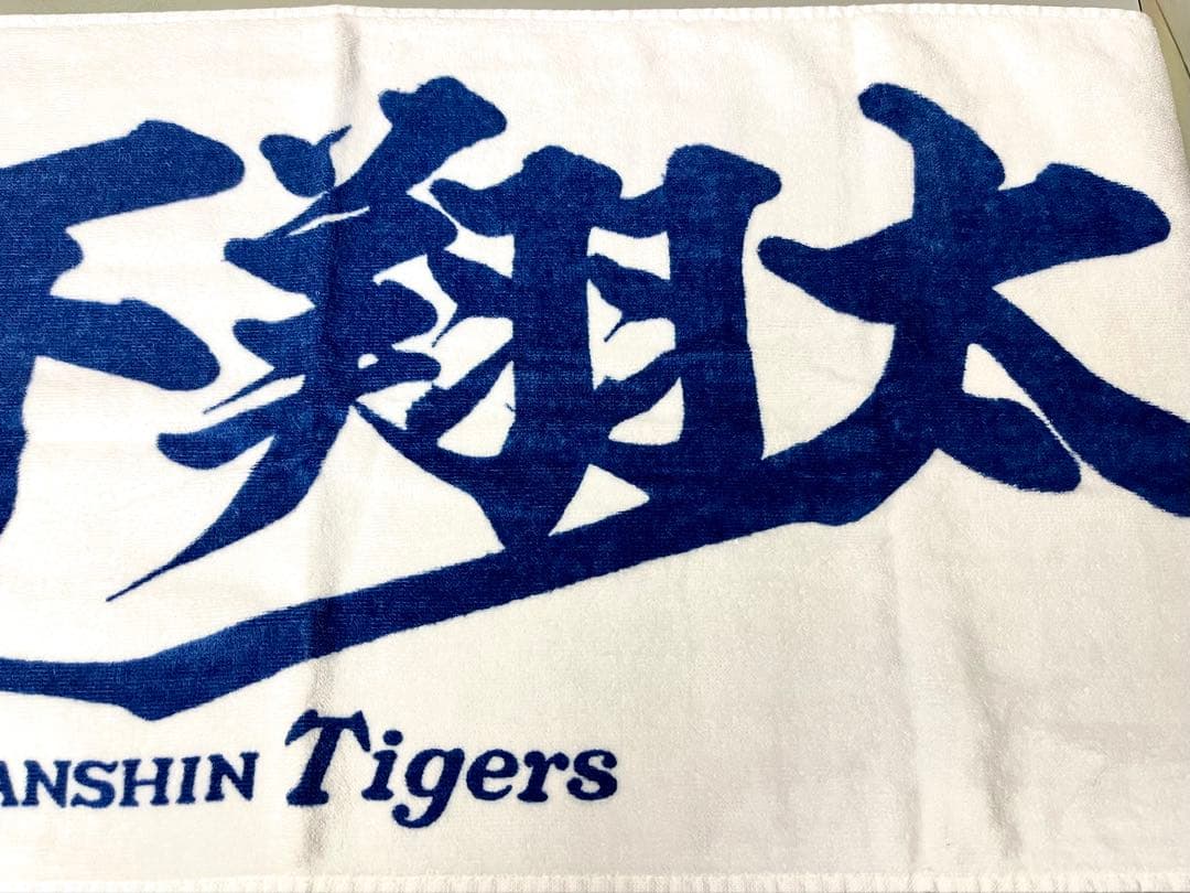 新品未使用 阪神タイガース 森下翔太 タオル