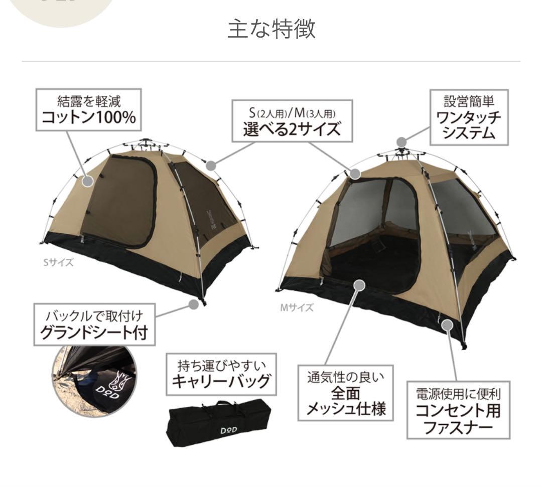 【新品・未開封】DOD ワンタッチカンガルーテントS タン　T2-616-TN