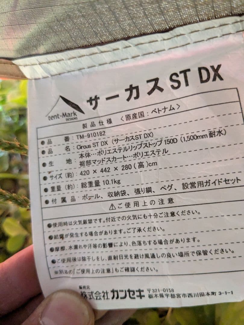 テンマクデザイン　サーカスST DX　4/5グランドシート付き　おまけあり