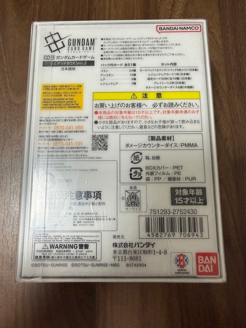【ガンダムカードゲーム】リミテッドBOX Ver.β 新品未開封