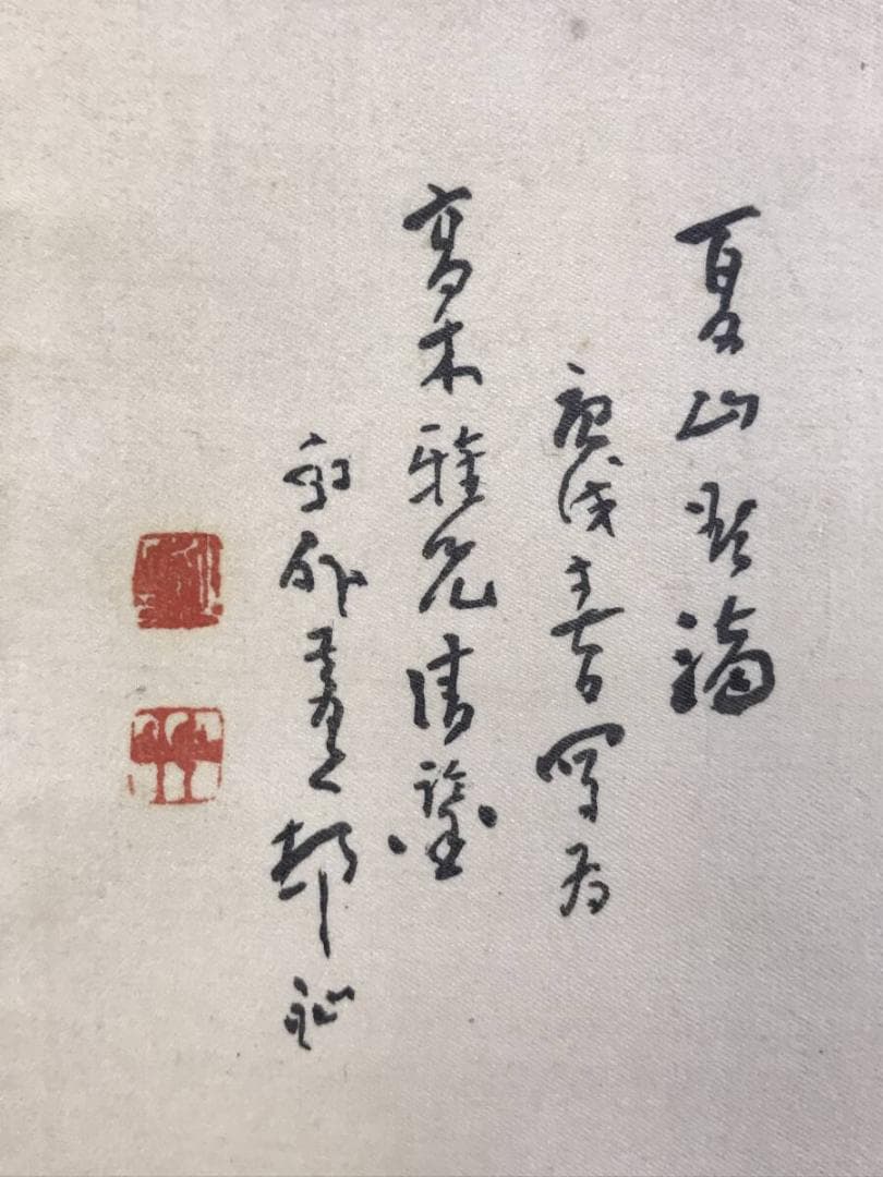 真作/河村虹外/山水図/夏山田家図/米法山水/掛軸/名家伝来/AH-782