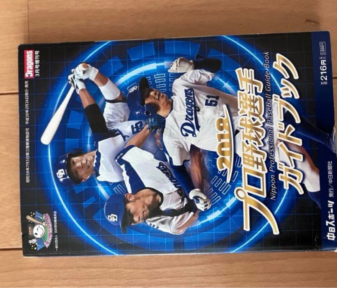 中日ドラゴンズ 記念グッズ セット