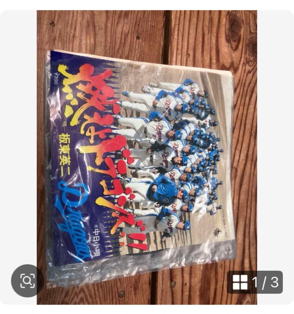 中日ドラゴンズ 記念グッズ セット