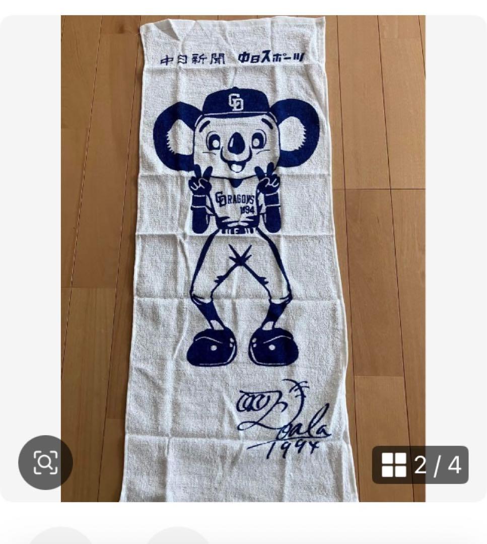 中日ドラゴンズ 記念グッズ セット
