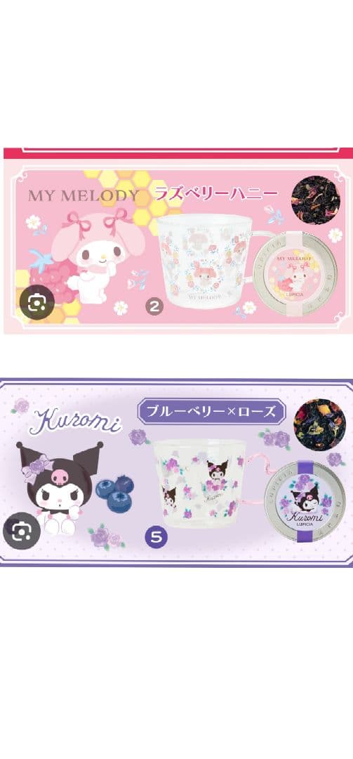 2026年 LUPICIA クロミとマイメロディ