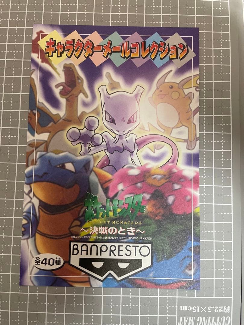 BANPRESTO バンプレスト ポストカード　台紙　リザードン　ミュウツー