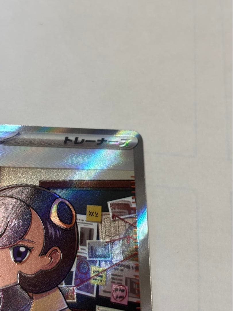 【送料無料】ポケモンカード　SRマチエール　エラーカード