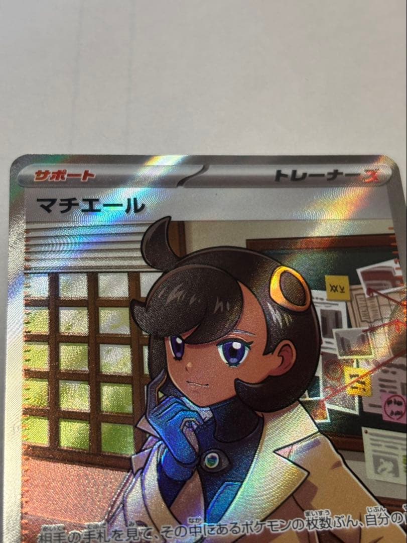 【送料無料】ポケモンカード　SRマチエール　エラーカード