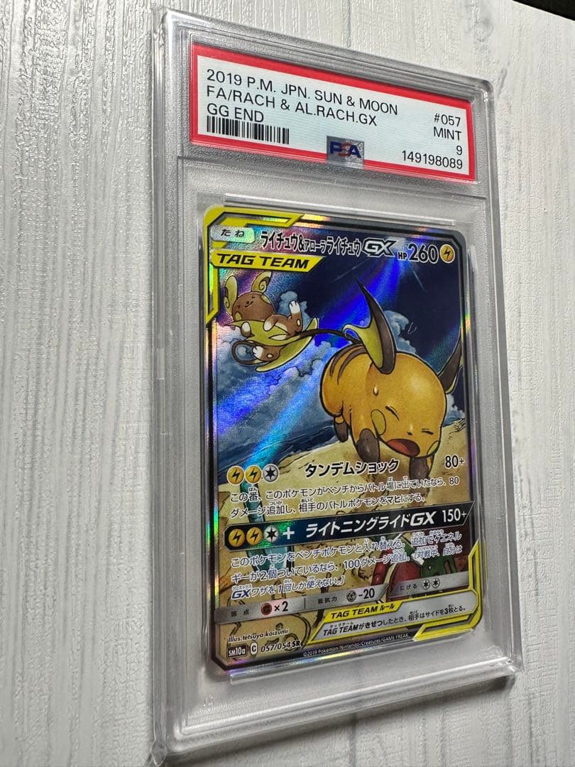 ライチュウ&アローラライチュウGX SR: SA[SM10a 057/054]