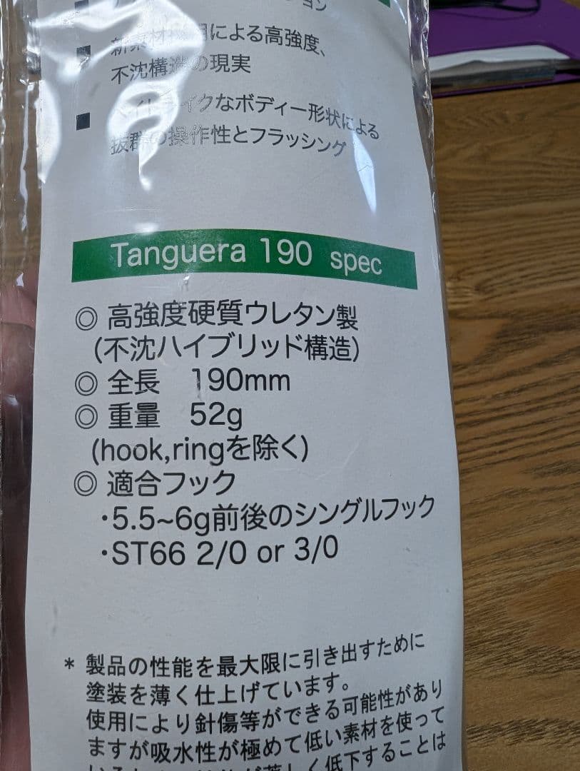 Tanguera 190 ハードルアー 52g