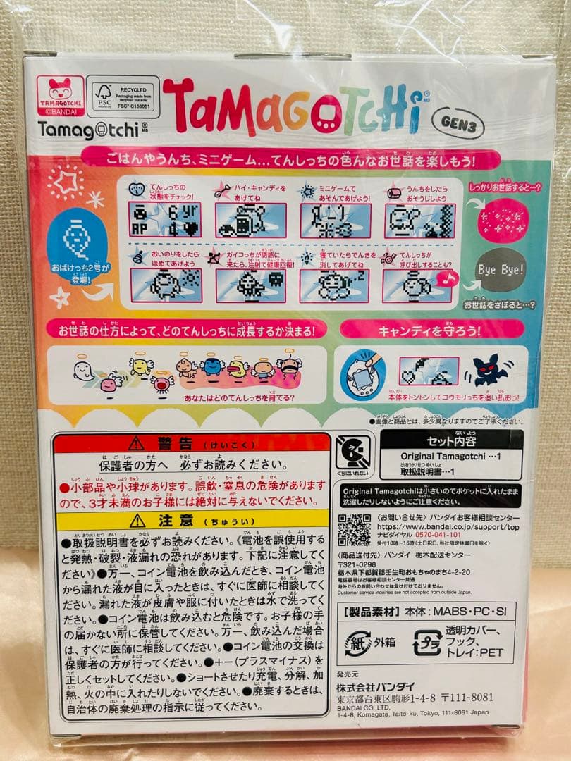 たまごっち おかしなたまごボーロっち3 10個セット+チャーム2個+シール