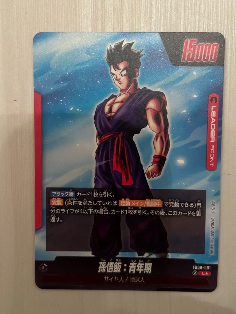 フュージョンワールド 孫悟飯 青年期 リーダーパラレル FB08-001