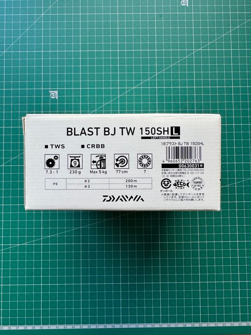 ダイワ リール '18 ブラスト BJ TW 150SHL
