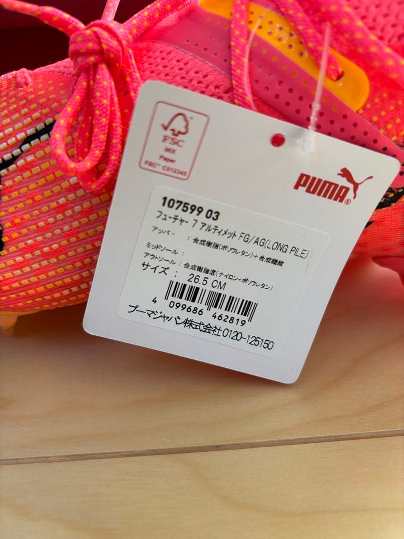 Puma Future 7 アルティメットFG/AG(LONG PILE)