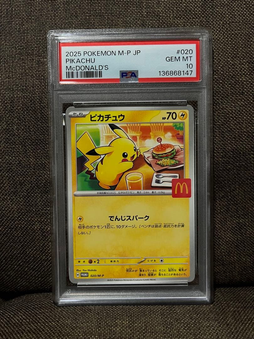 PSA10 2025 ピカチュウ McDonald's