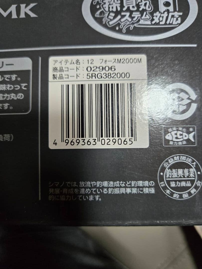 SHIMANO ForceMaster 2000MK 電動リール