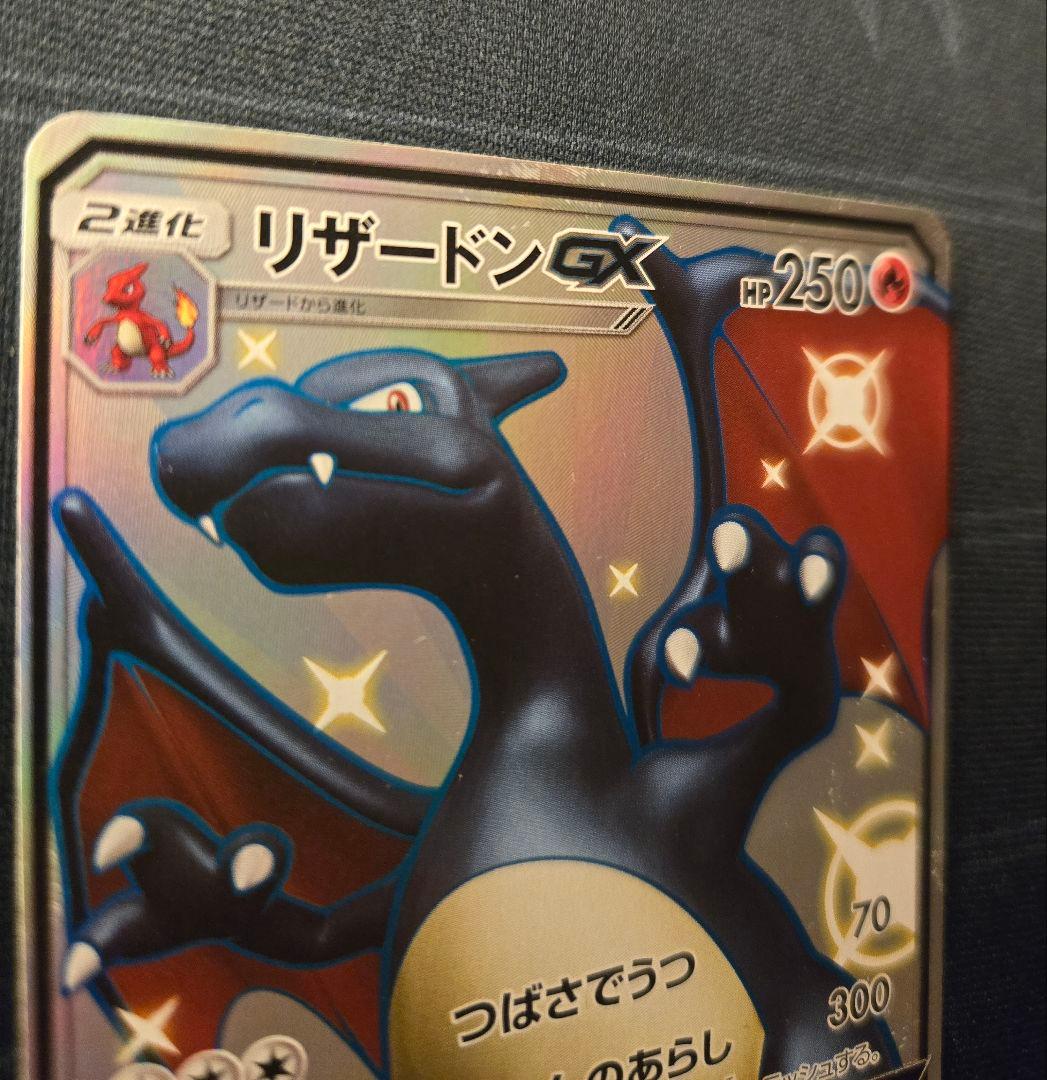 リザードンGX SSR SM8b 209/150