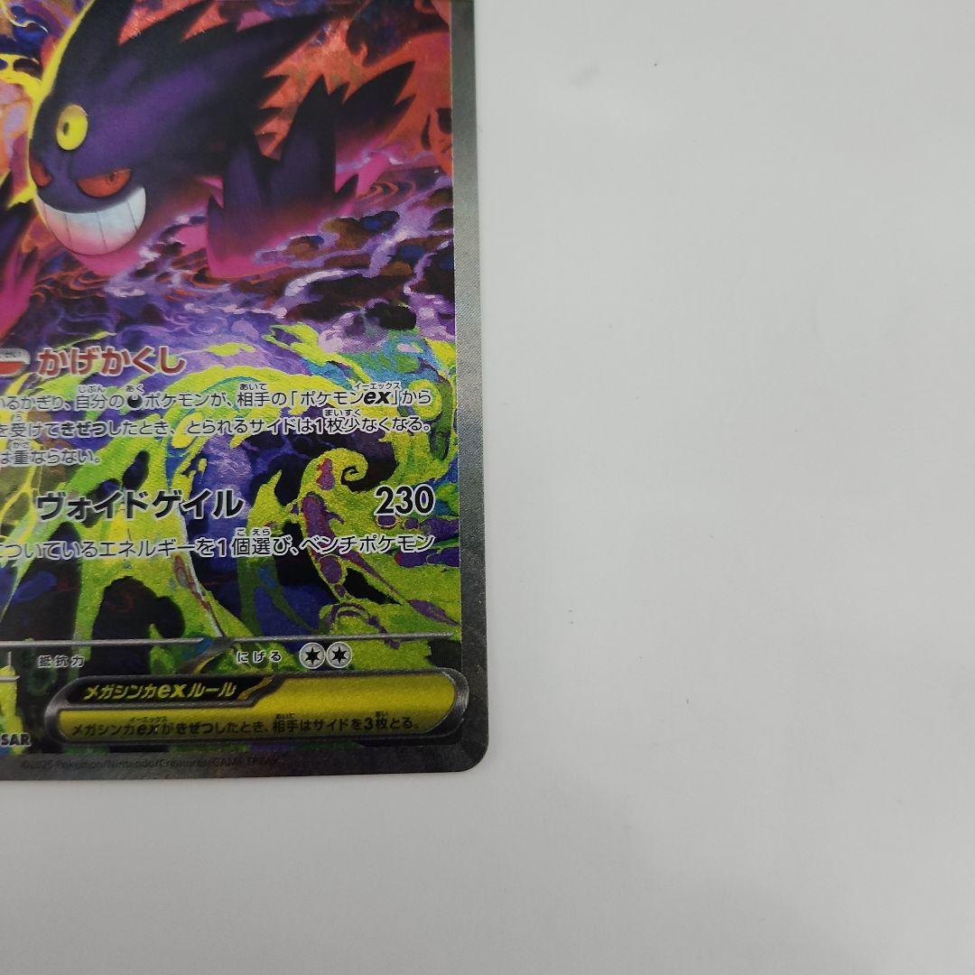 ポケモンカード メガゲンガーEX SAR MEGA ドリームex　240/193