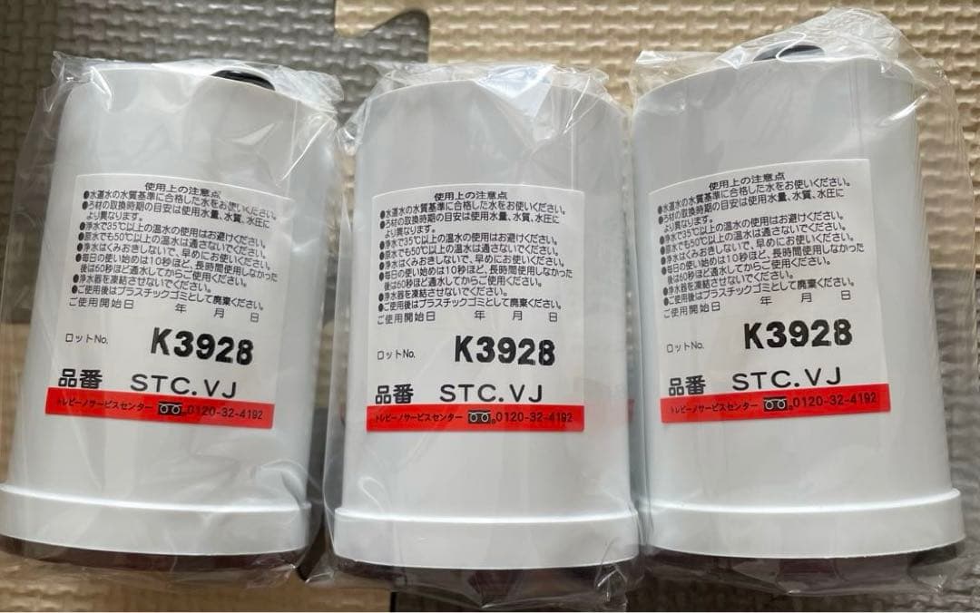 新品　トレビーノ　浄水器カートリッジ 高除去STC.V2J-ZR 3個入り