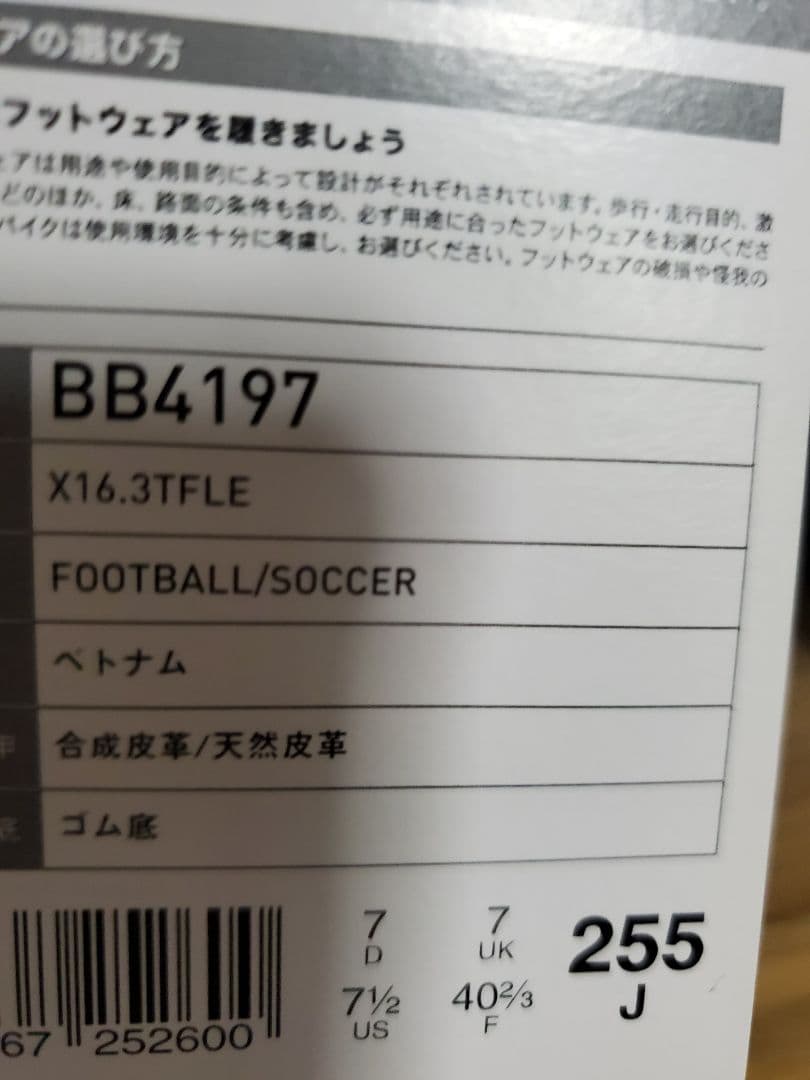 アディダス　エックス16　TF
