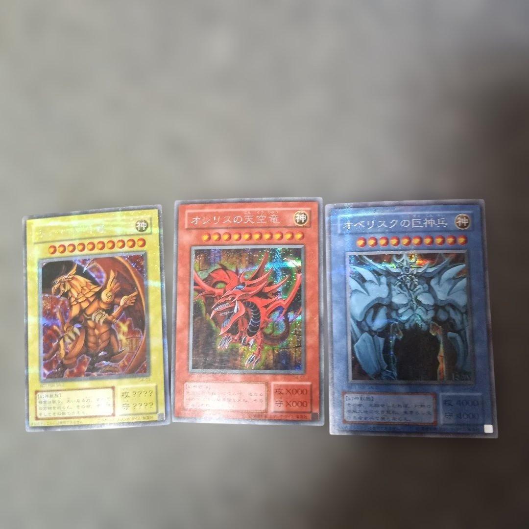 遊戯王　傷あり特価　三幻神　シークレット