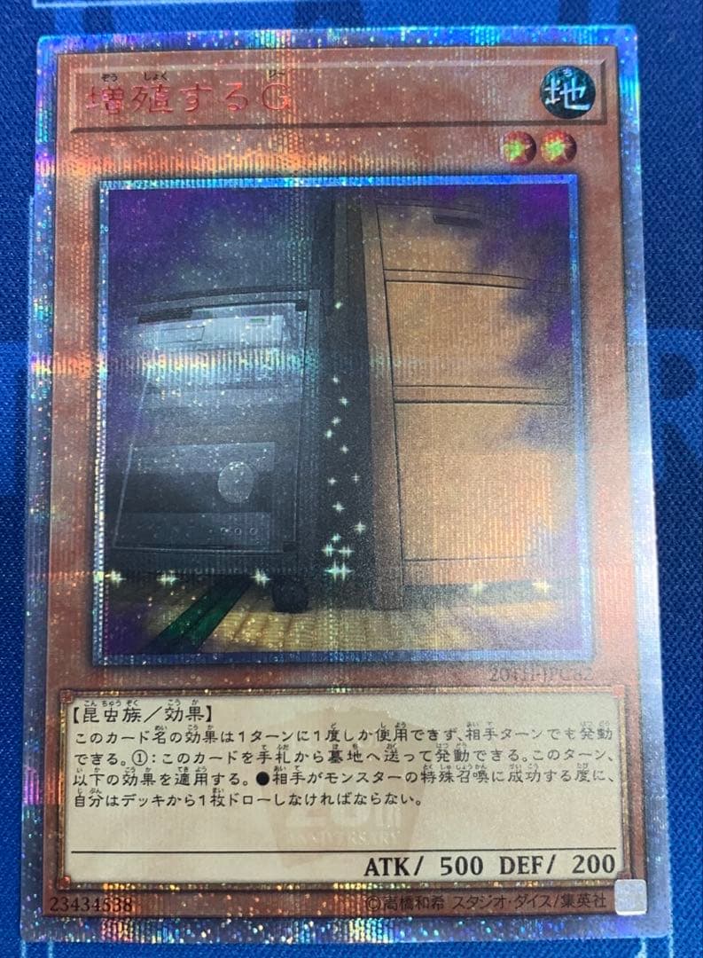増殖するG 20th 遊戯王OCG