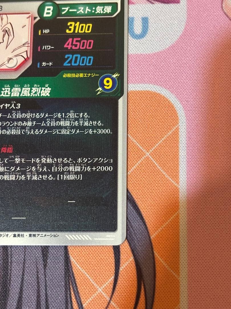 【自信あり】孫悟空 GDR★パラレル APT-006 アドバンスパック