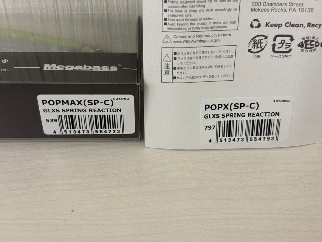 メガバス POPMAX popx スプリングリアクション