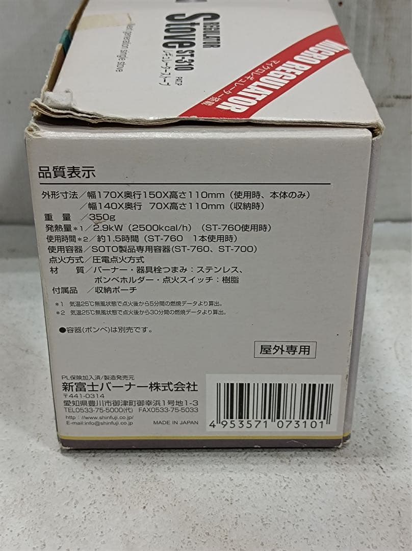 ［八6732］SOTO レギュレーターストーブ ST-310