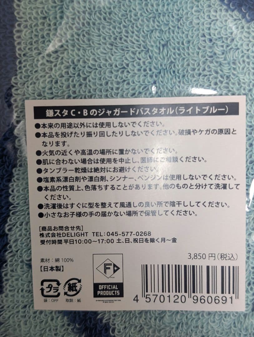 鎌スタ　カビーのジャガードバスタオル　２枚