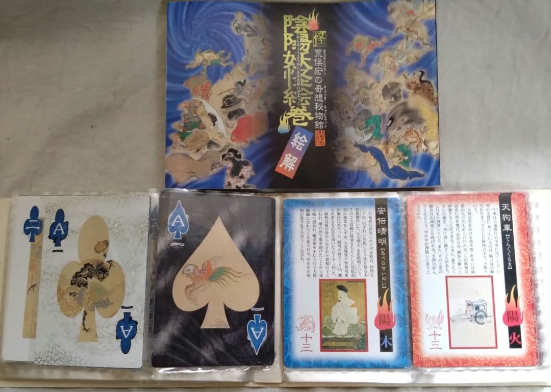 海洋堂　陰陽妖怪絵巻　陽の巻　陰の巻　セット