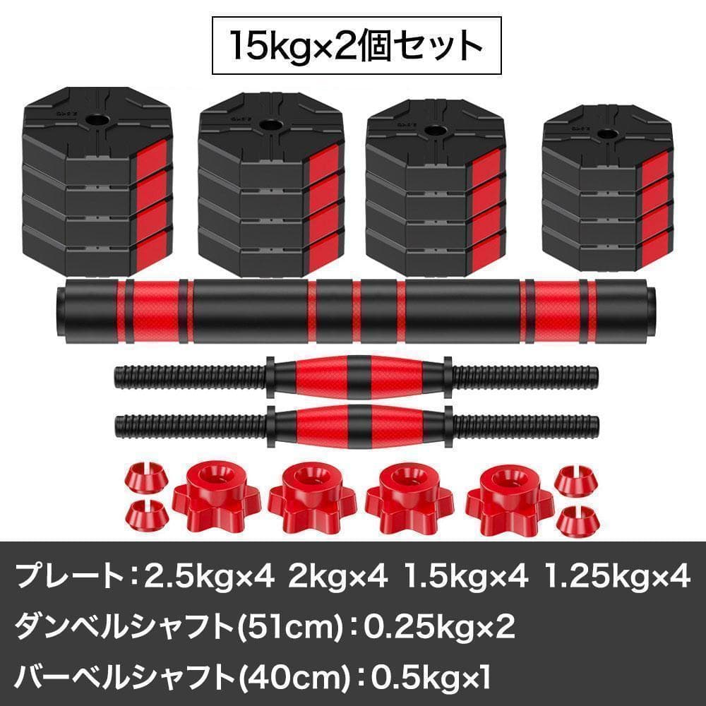 ダンベル 15kg 2個セットバーベルも可能 計30kg 可変式 K10