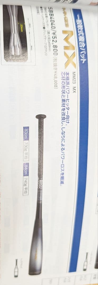 新品SSK軟式野球用バット 83cm730グラム平均
