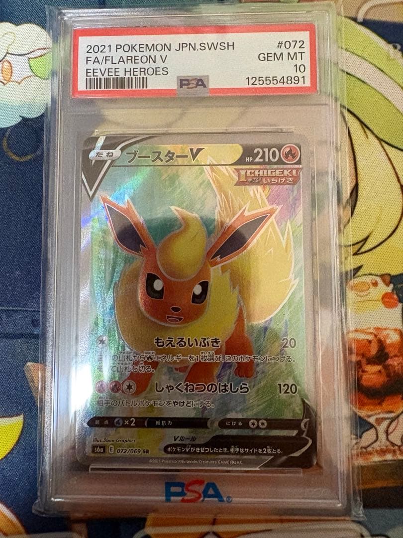 ポケモンカード　イーブイヒーローズ ブイズV　SR　PSA10コンプリートセット