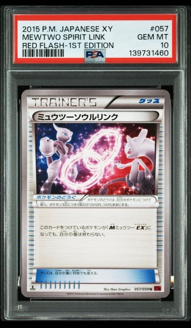 ミュウツーソウルリンク THE BEST OF XY 133/171