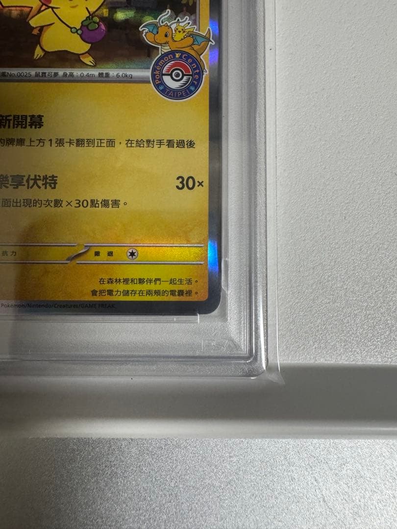2879 【PSA10】台北のピカチュウ　プロモ 臺北的皮卡丘　ポケモン台北台湾