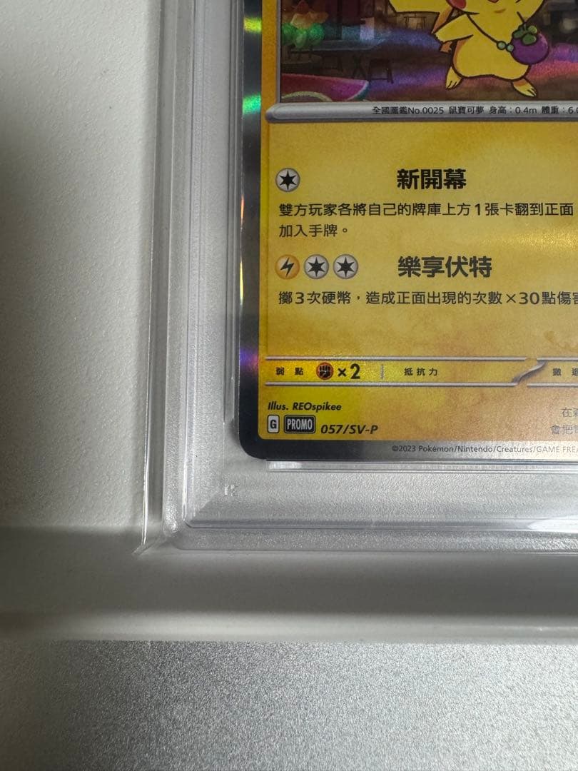 2879 【PSA10】台北のピカチュウ　プロモ 臺北的皮卡丘　ポケモン台北台湾