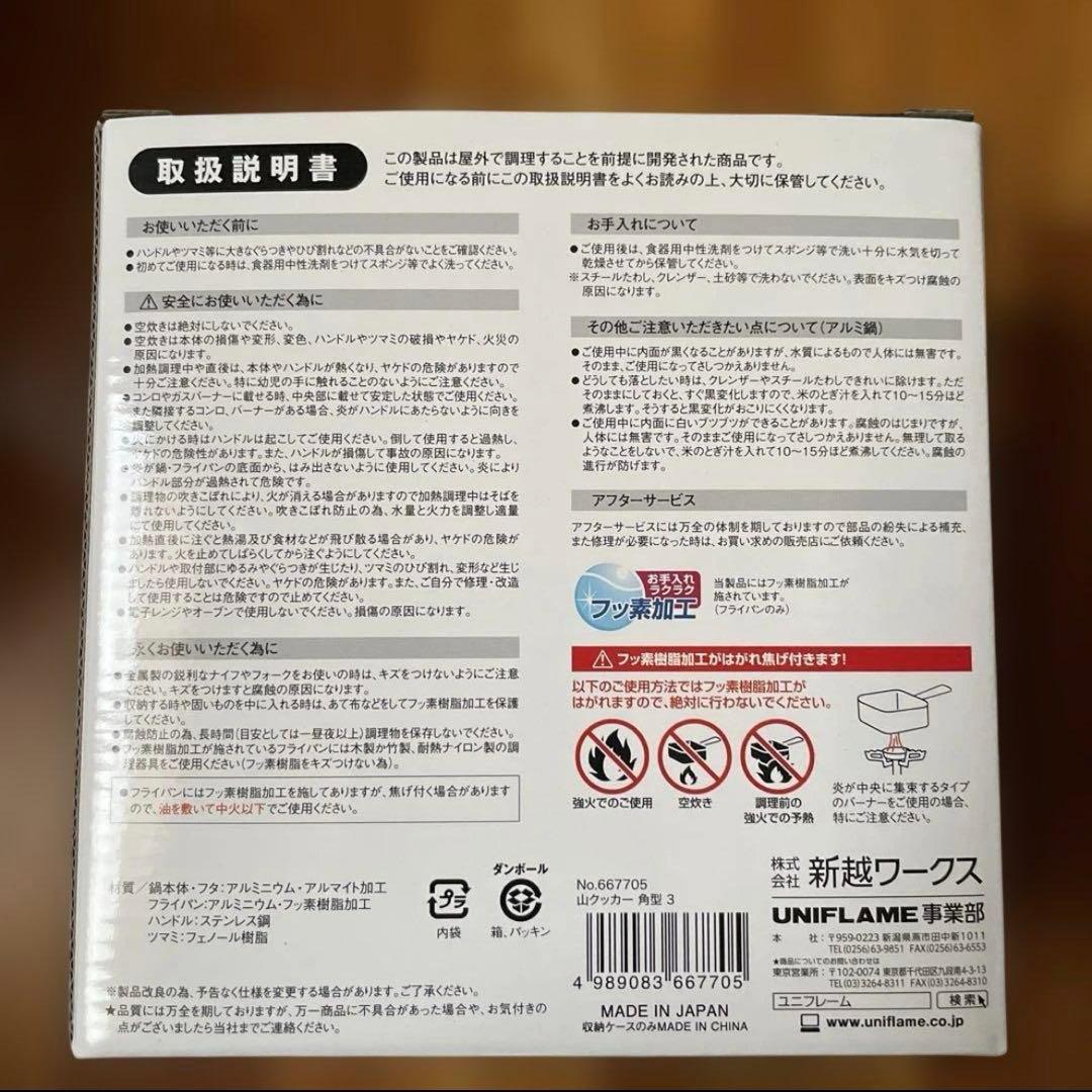 UNIFLAME ユニフレーム 山クッカー 角型 3 667705