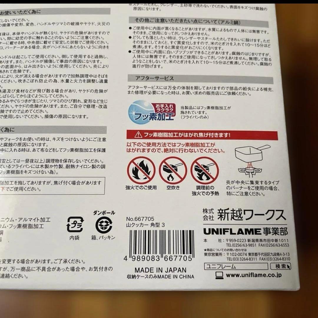 UNIFLAME ユニフレーム 山クッカー 角型 3 667705