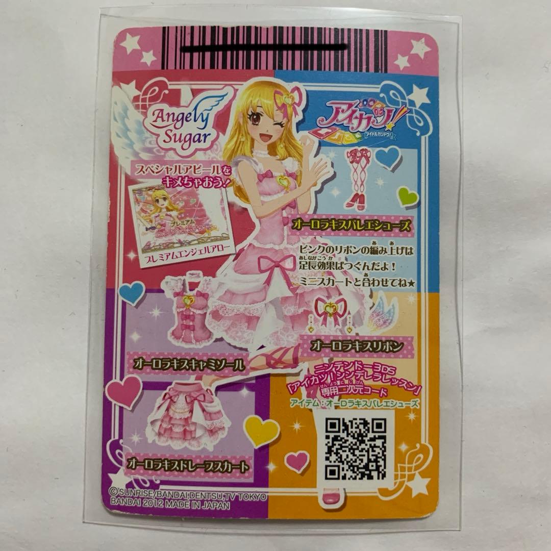 アイカツ オーロラキス バレエシューズ 排出版