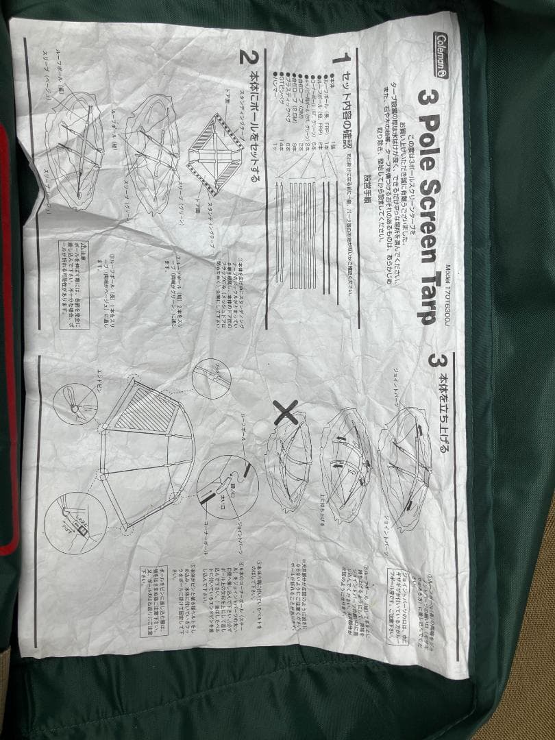 コールマン 3Pole Screen Tarp UVPRO